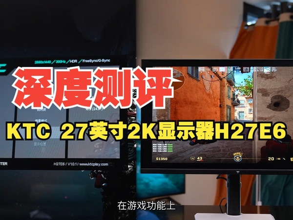 KTC H27E6全面屏测！