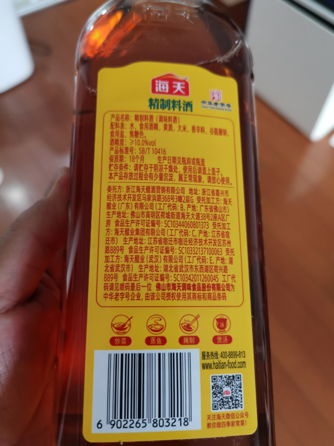 海天料酒