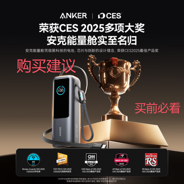 ANKER 安克能量舱充电宝超快充移动电源 购买建议（买前必看）