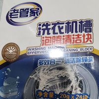  🧼老管家泡腾清洁块实测，2盒48块用到天荒地老✨  
