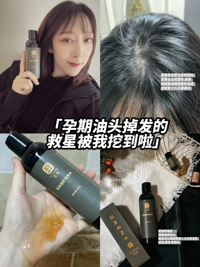 🌿这瓶「琥珀色养发茶汤」拯救了我的大油头