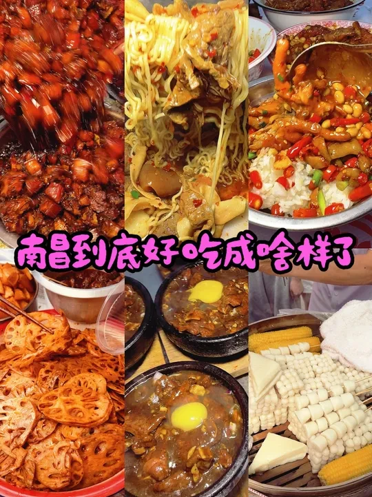 南昌到底有多好吃？（极限吃遍南昌！全干货！） #南昌 #南昌美食 #南昌拌粉 #南昌旅游攻略 #抖音美食推荐官