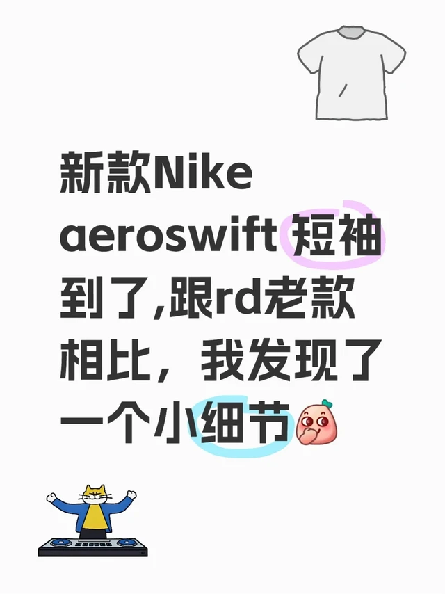 Nike 新款aeroswift短袖跟rd老款对比
