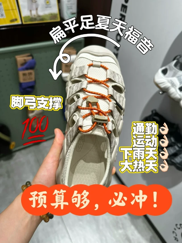 不考虑价钱，扁平足请冲这双凉鞋/溯溪鞋