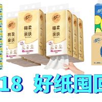【618囤货】清风三款纸巾全场景分享：悬挂/花萃/厨房纸选购指南