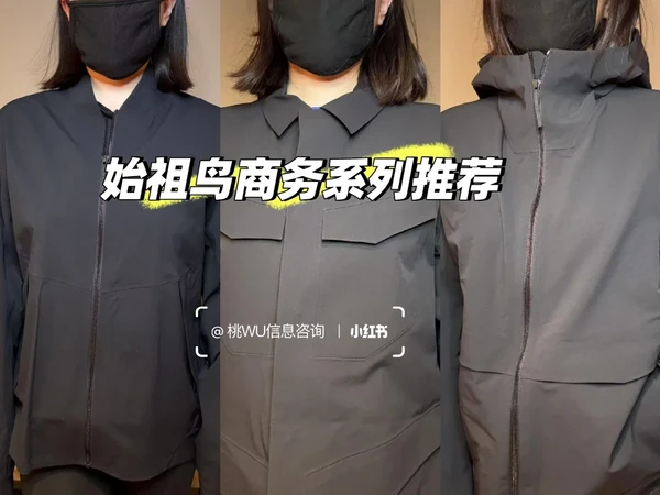 veilance始祖鸟商务系列怎么选