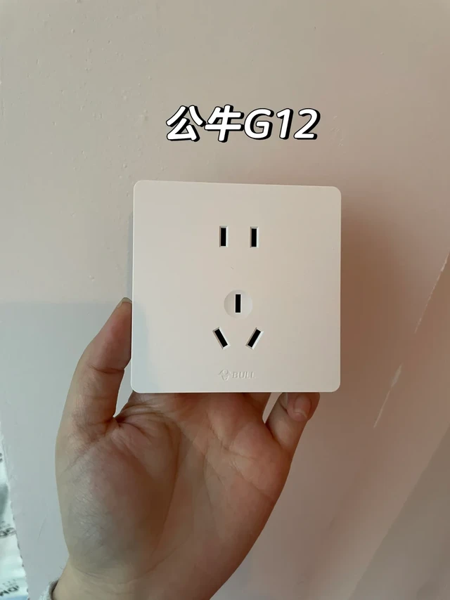 公牛G12暮雪白颜色对比，全屋开关插座面板