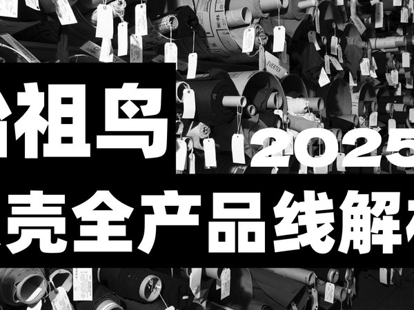 始祖鸟软壳怎么选？2025始祖鸟软壳产品线全解析！