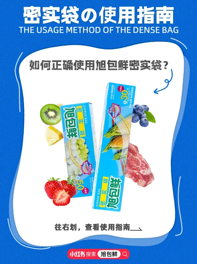 ✨超实用！旭包鲜密实袋使用指南请查收📦