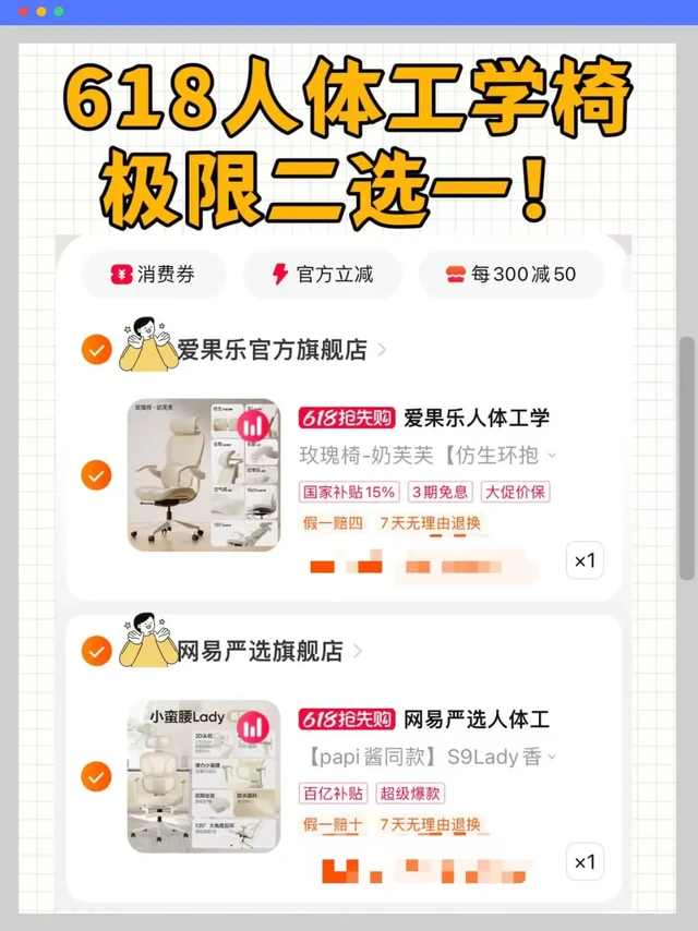 求帮选！618人体工学椅决赛二选一！