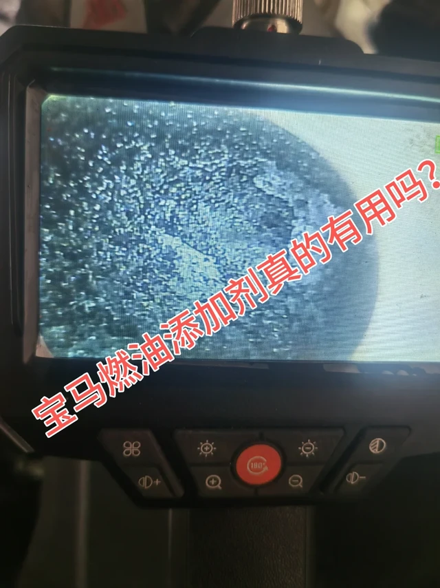 宝马燃油添加剂真的有用吗？