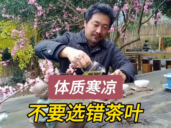 寒凉体质，千万不要选错茶叶，绿茶也分三种，关键看你喝的是哪一种