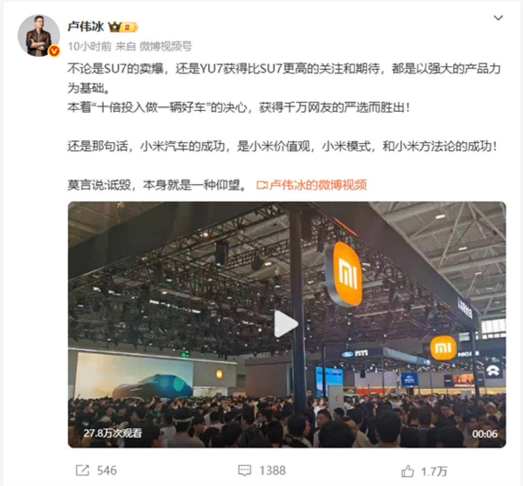 卢伟冰：小米SU7卖爆以强大产品力为基础 诋毁是一种仰望
