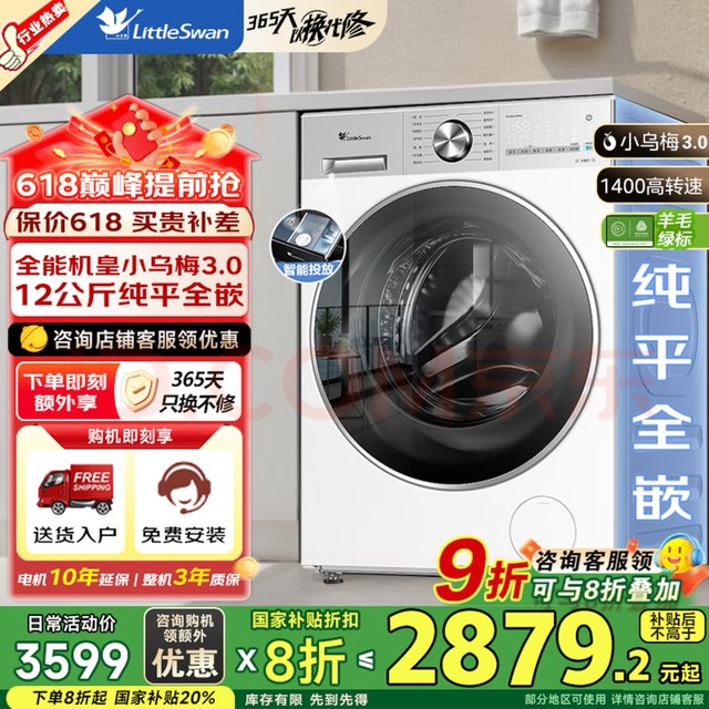 12gk 小乌梅 1735元入手高性价比洗衣机