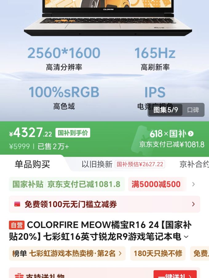游戏本