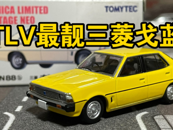 【多美卡TLV】N88b MITSUBISHI GALANT Σ ETERNA|最靓三菱戈蓝