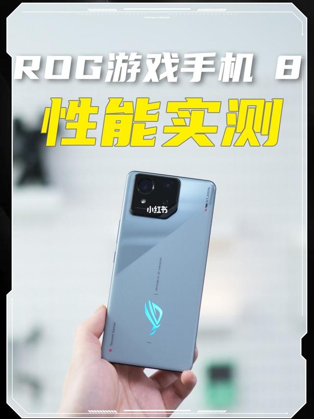 ROG游戏手机8开箱 性能实测！