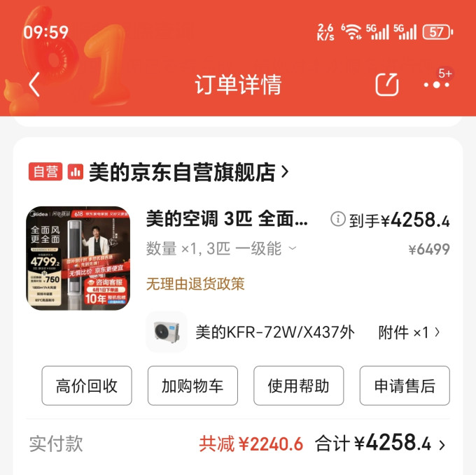 美的空调
