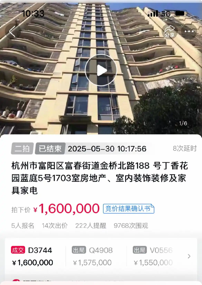 杭州一凶宅竞拍14轮后七五折成交！160万抢下200㎡凶宅！_什么值得买