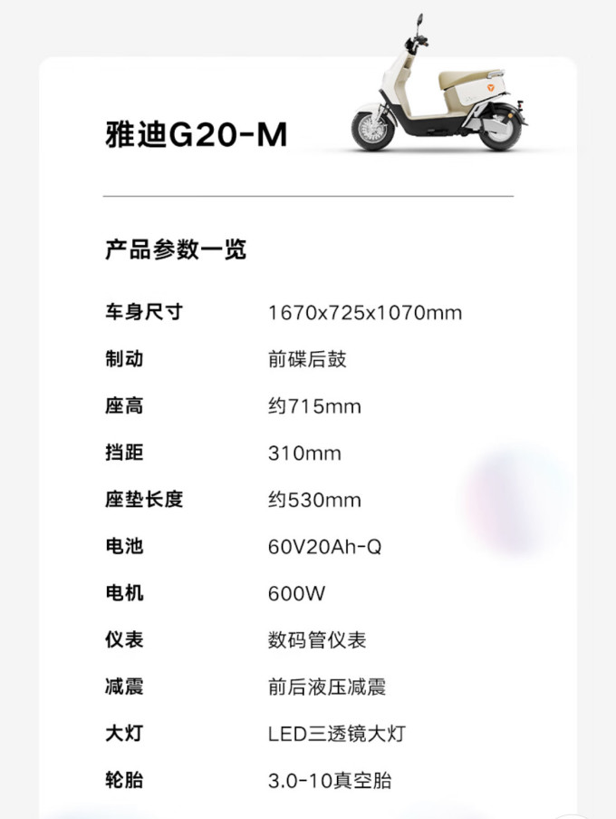 雅迪摩托车整车