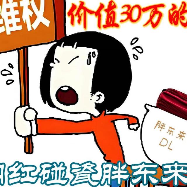 价值40万的红内裤：当网红碰瓷胖东来