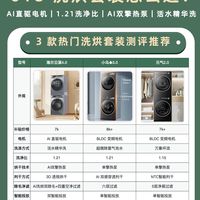 618 洗烘套装怎么选？花一分钟看完不踩坑🔥