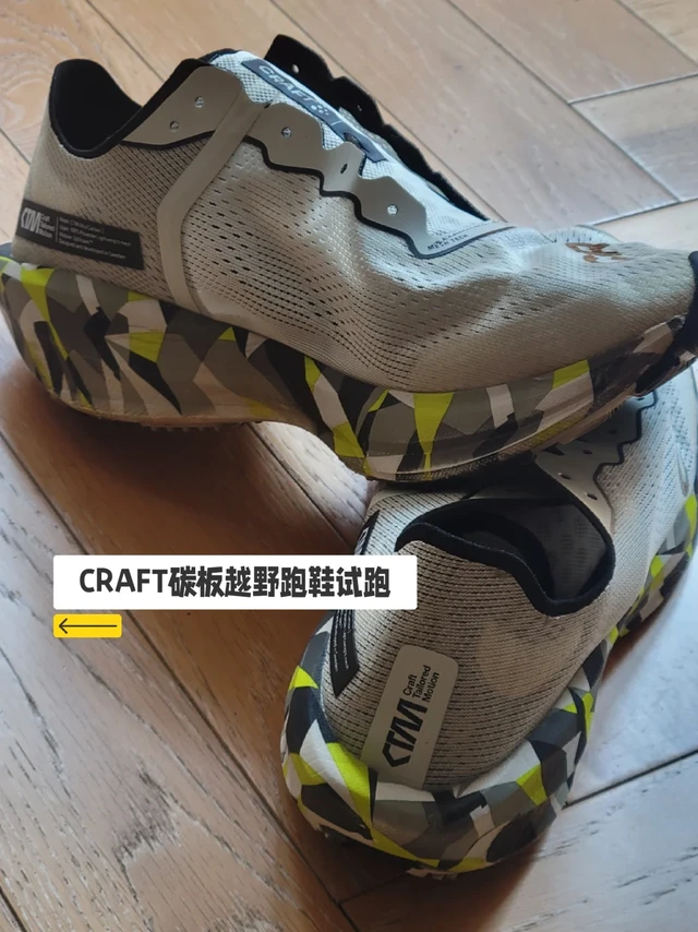 CRAFT碳板越野跑鞋试跑