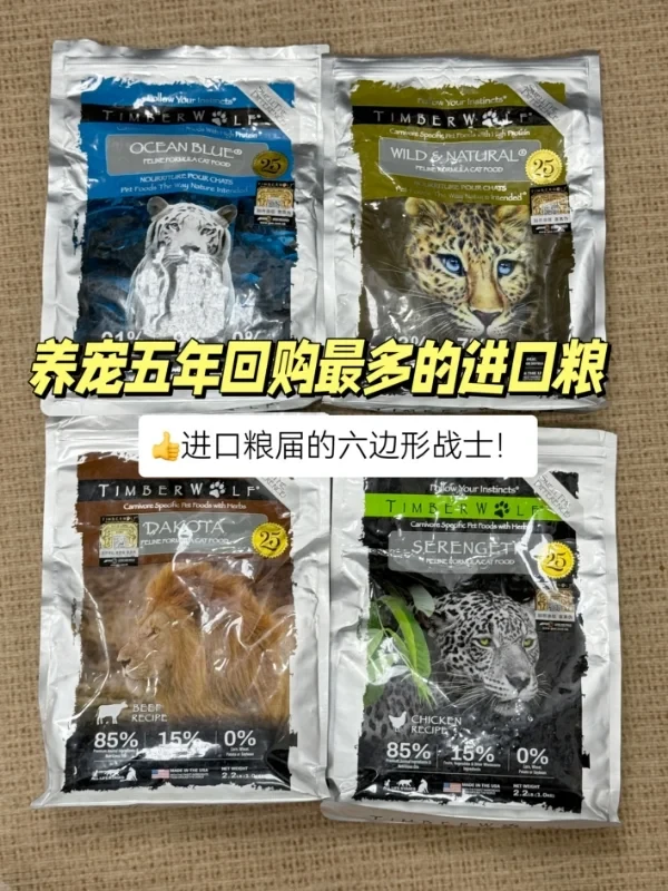 养宠5年回购率最高的进口粮品牌