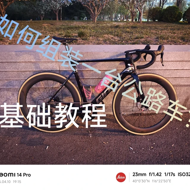 公路车组装教程，第一篇组装都需要什么？