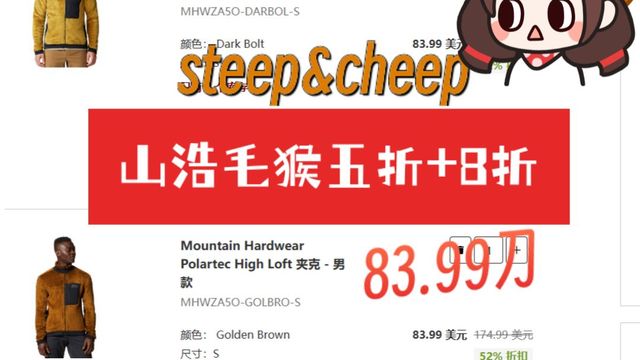 SC夏促骨折，反季王炸-山浩毛猴:83$ 暖重比之王