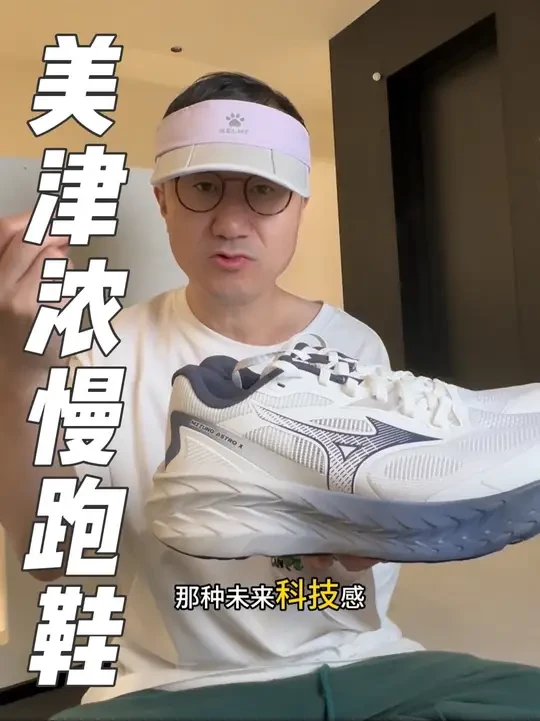 Mizuno/美津浓25新款入门回弹缓震运动支撑跑鞋ASTRO X#美津浓