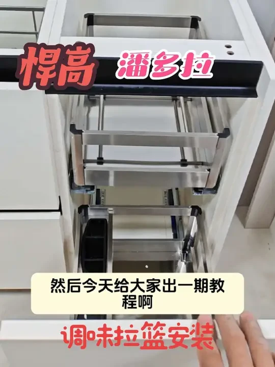 悍高潘多拉双层调味拉篮安装！仅供参考！