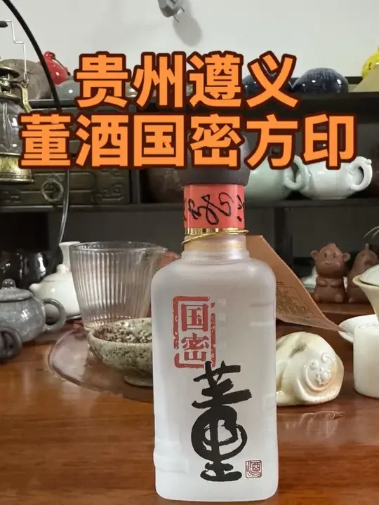 董酒国密方印54%vol 董香型白酒500ml 单瓶装【报价价格评测怎么样