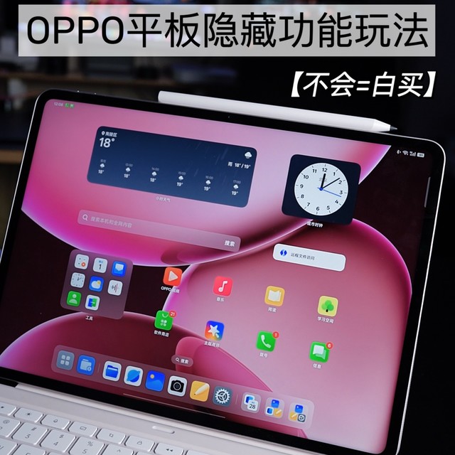 手把手教你，OPPO平板的隐藏功能玩法，不会=白买