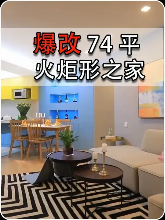 74平三角形天井，无采光火炬形之家，花16万爆改新房兼小教室 #改造前vs改造后 #室内设计 #装修设计  #旧房改造