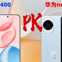 荣耀400售价2499起，对比华为nova14怎么选？标准版荣耀Pro华为