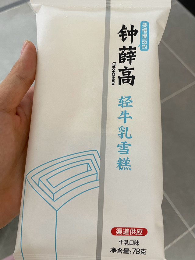 两元钱也是吃上钟薛高雪糕了