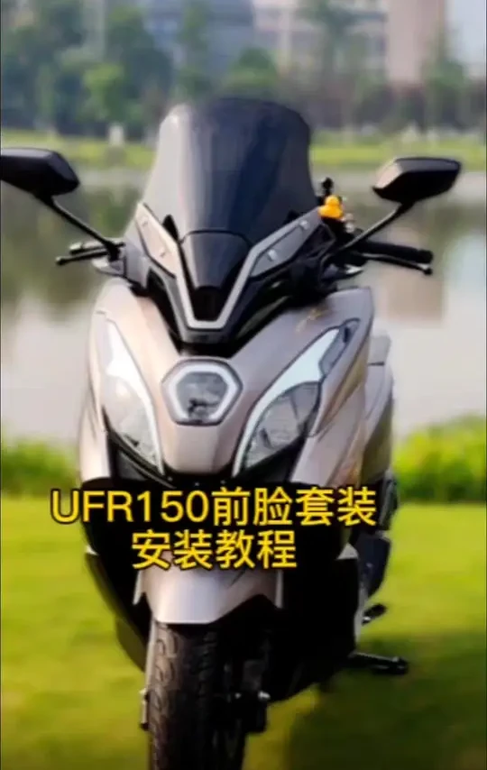 亲们金祺龙UFR150前脸套装的安装教程来啦！视频有点长可能会出现卡顿，看完有不会的可以后台私信联系我哦，装完前脸气质一下子就上来了有没有！#踏板车 #ufr150 #豪爵ufr150
