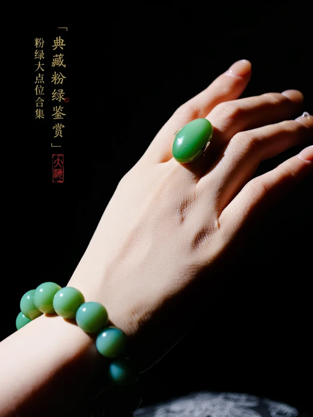 典藏粉绿鉴赏丨粉绿大点位合集