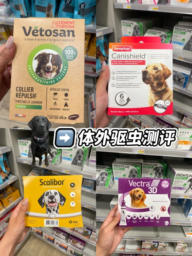 🇫🇷法国药妆店宠物用品｜狗狗体外驱虫