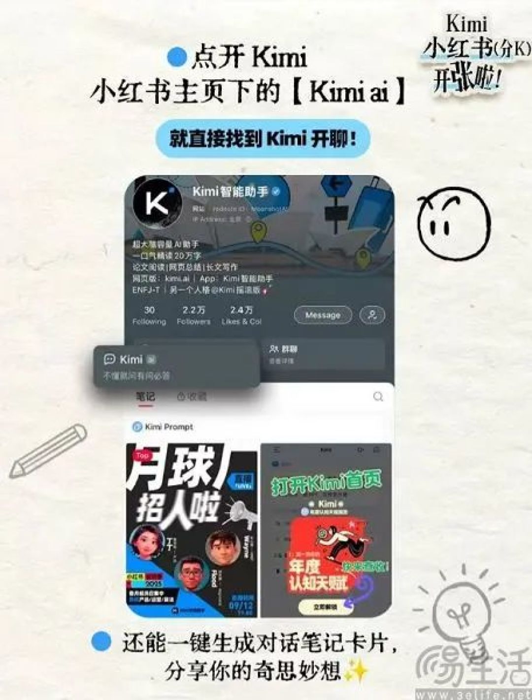 携手小红书，Kimi押宝“AI+内容社区”