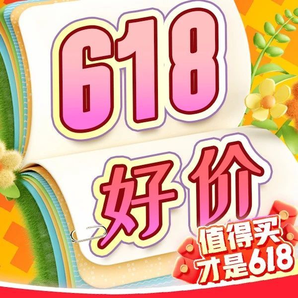 618好价｜Switch 2不到3200元（含马里奥游戏）；2斤立白洗洁精才1块多