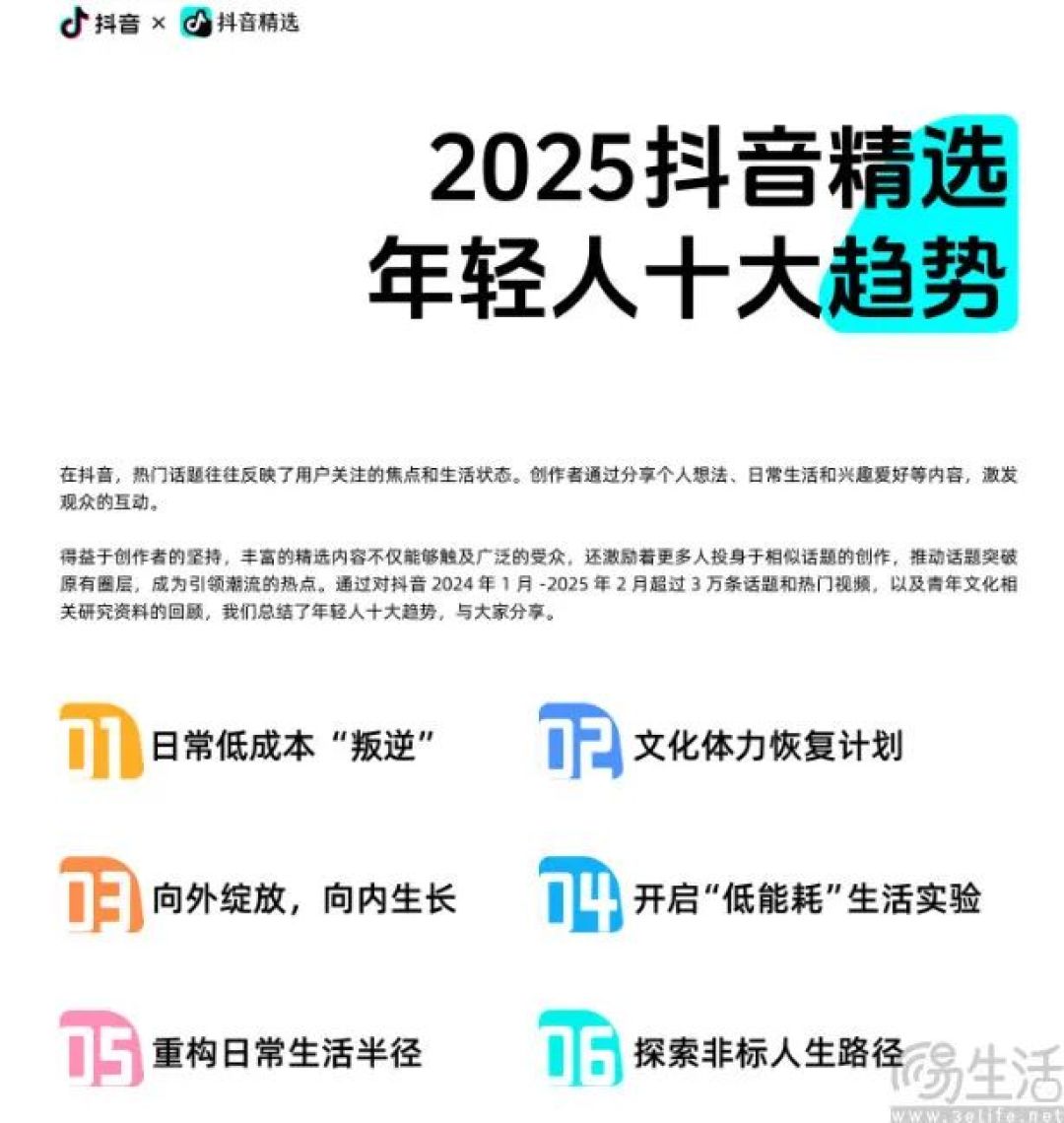 出道2年后，抖音精选决定发起更猛烈的进攻