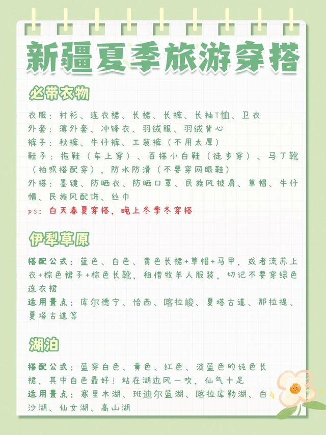 听劝警告❗夏天来新疆旅游衣服千万别带少了