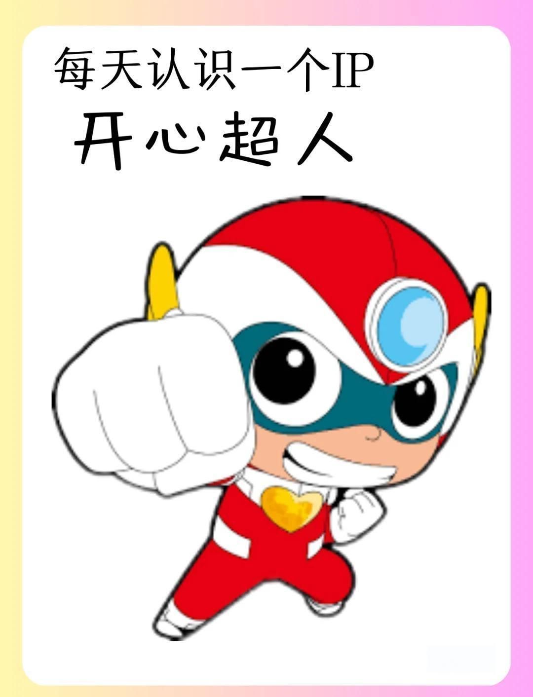 🚀开心超人:勇敢的守护者💪