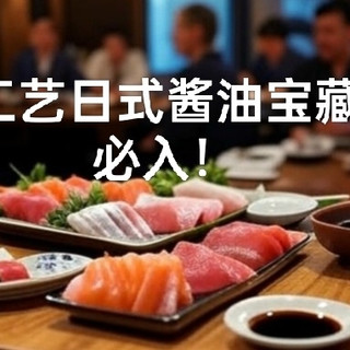 衔接中华料理无障碍日系酱油怎么选？个人宝藏日本酱油采购清单