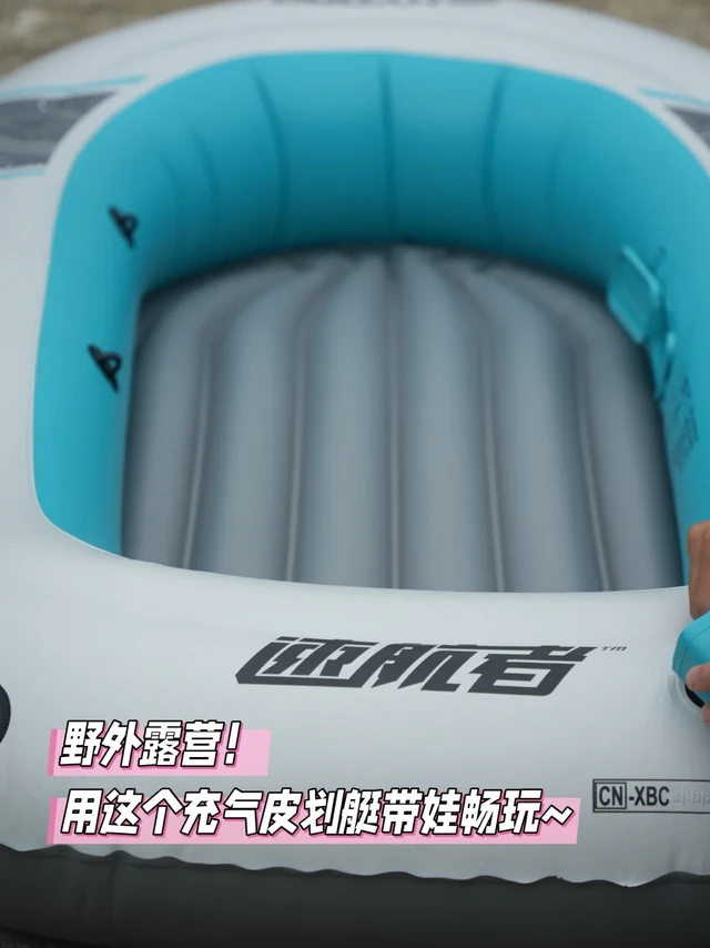 野外露营！用这个充气皮划艇带娃畅玩~