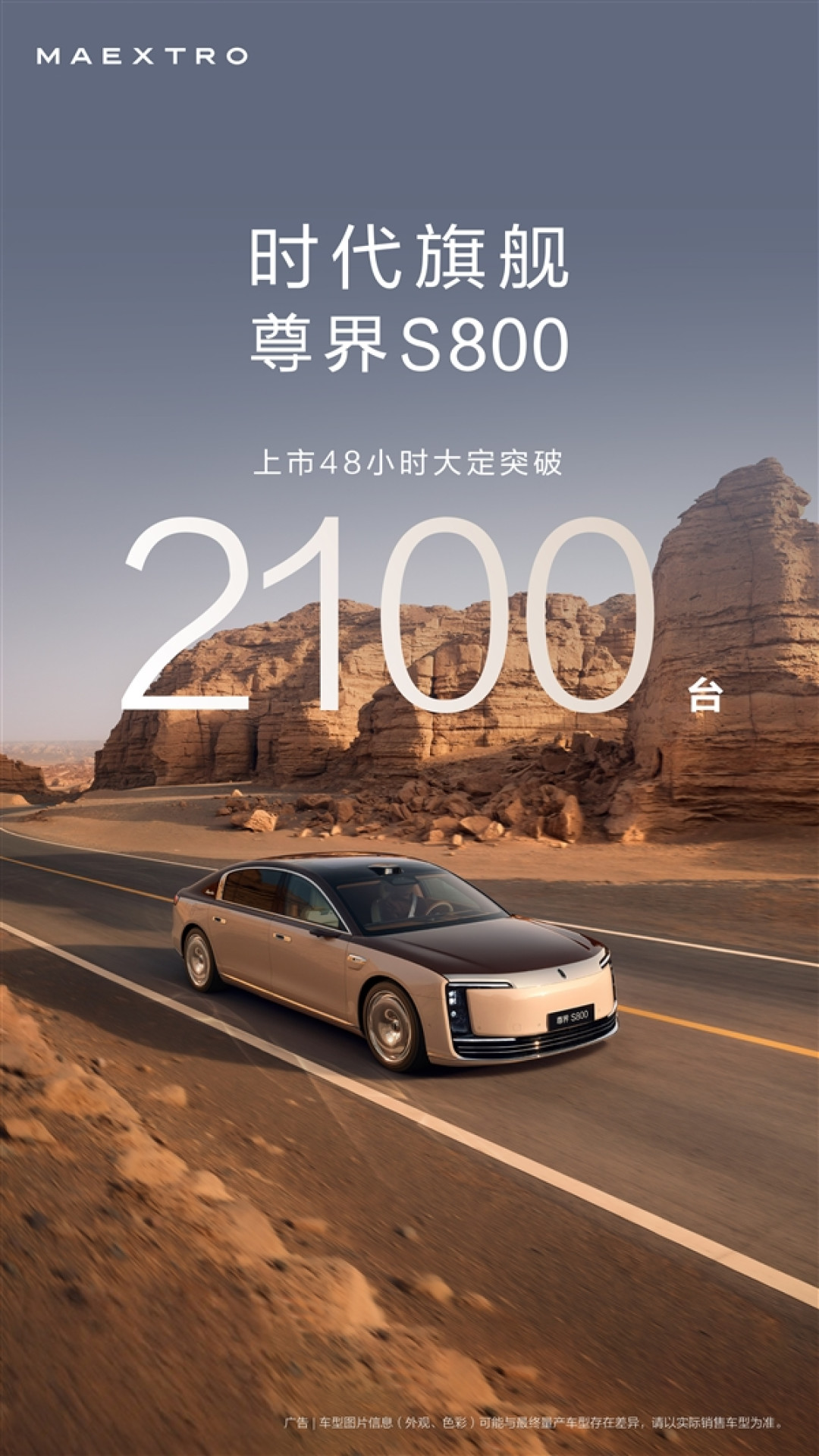 迈巴赫S级最强国产对手登场!尊界S800上市48小时大定超2100台