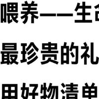 初识姜姜 篇零：母乳喂养——生命之初最珍贵的礼物，附实用好物清单~