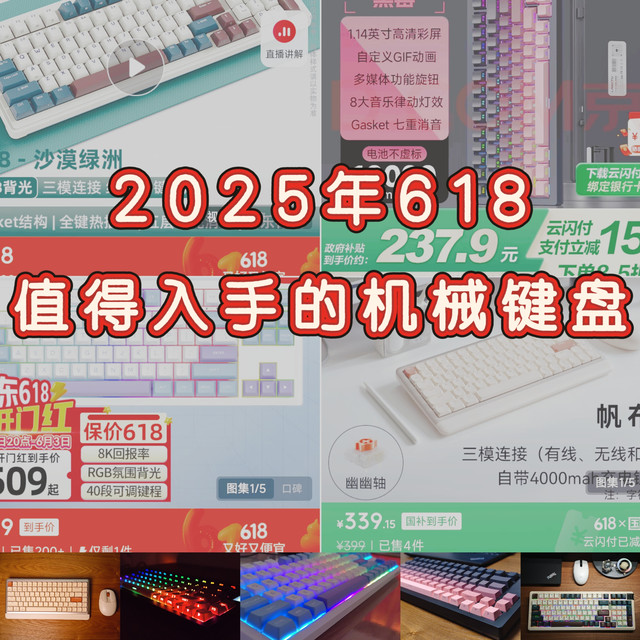轻音轴、矮轴、翠音轴、磁轴，2025年618值得入手的机械键盘